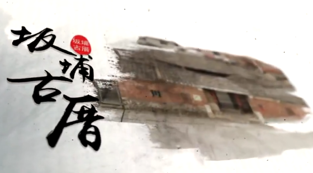 聽洪子怡講解《坂埔古厝》